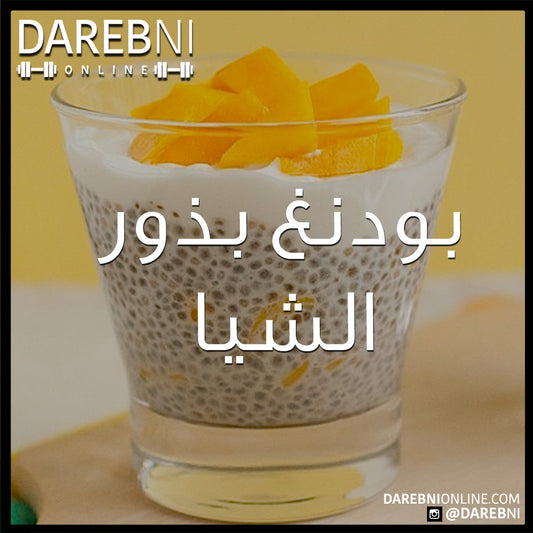 بودنغ بذور الشيا