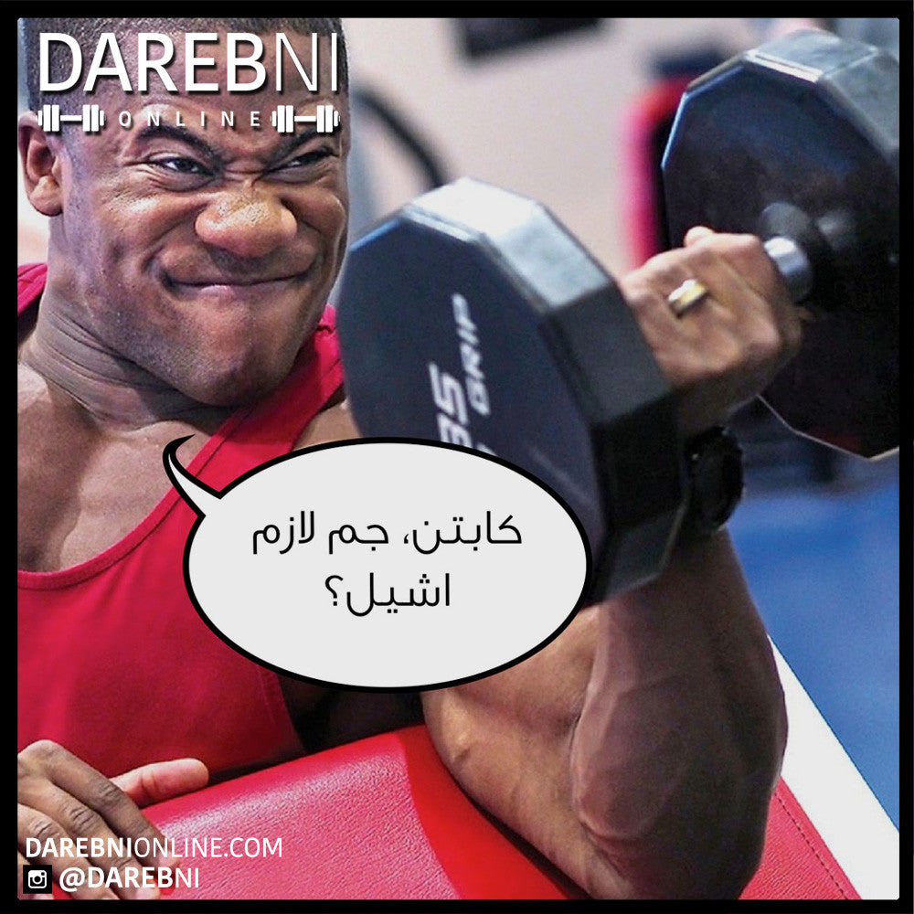 اختيار الوزن المناسب